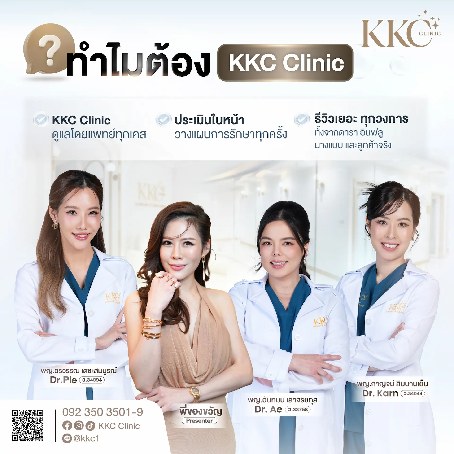 kkc-clinic-expert-dermatologist-team-trust-guarantee