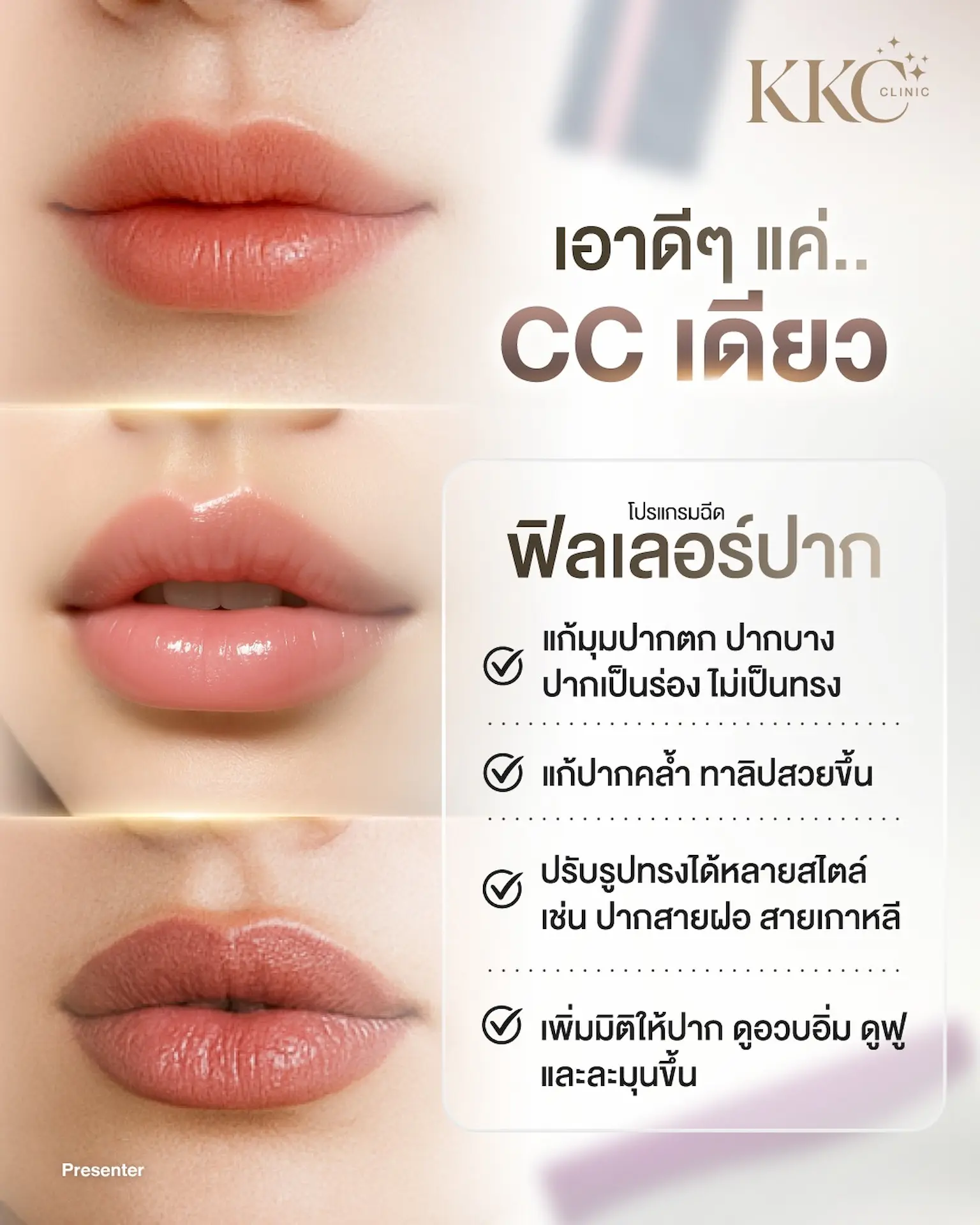 lip-filler-1cc-benefits-shape-correction-kkc-clinic