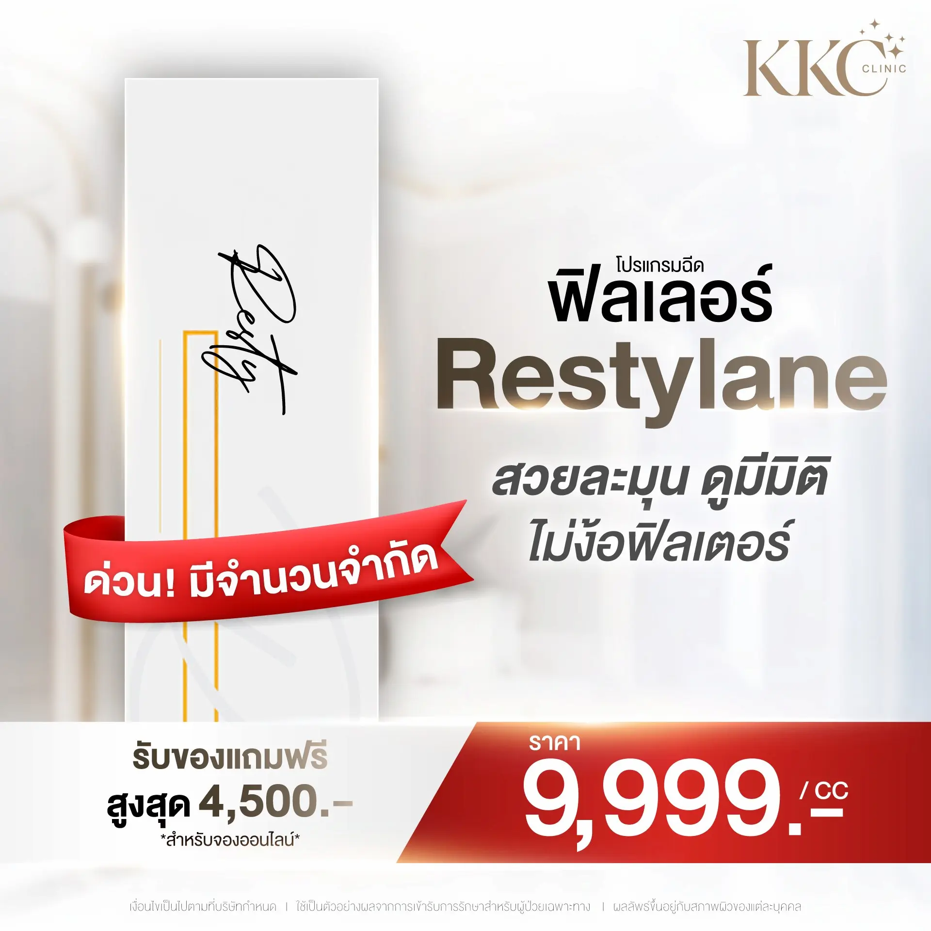 restylane-filler-promotion-price-9999-special-deal-kkc-clinic