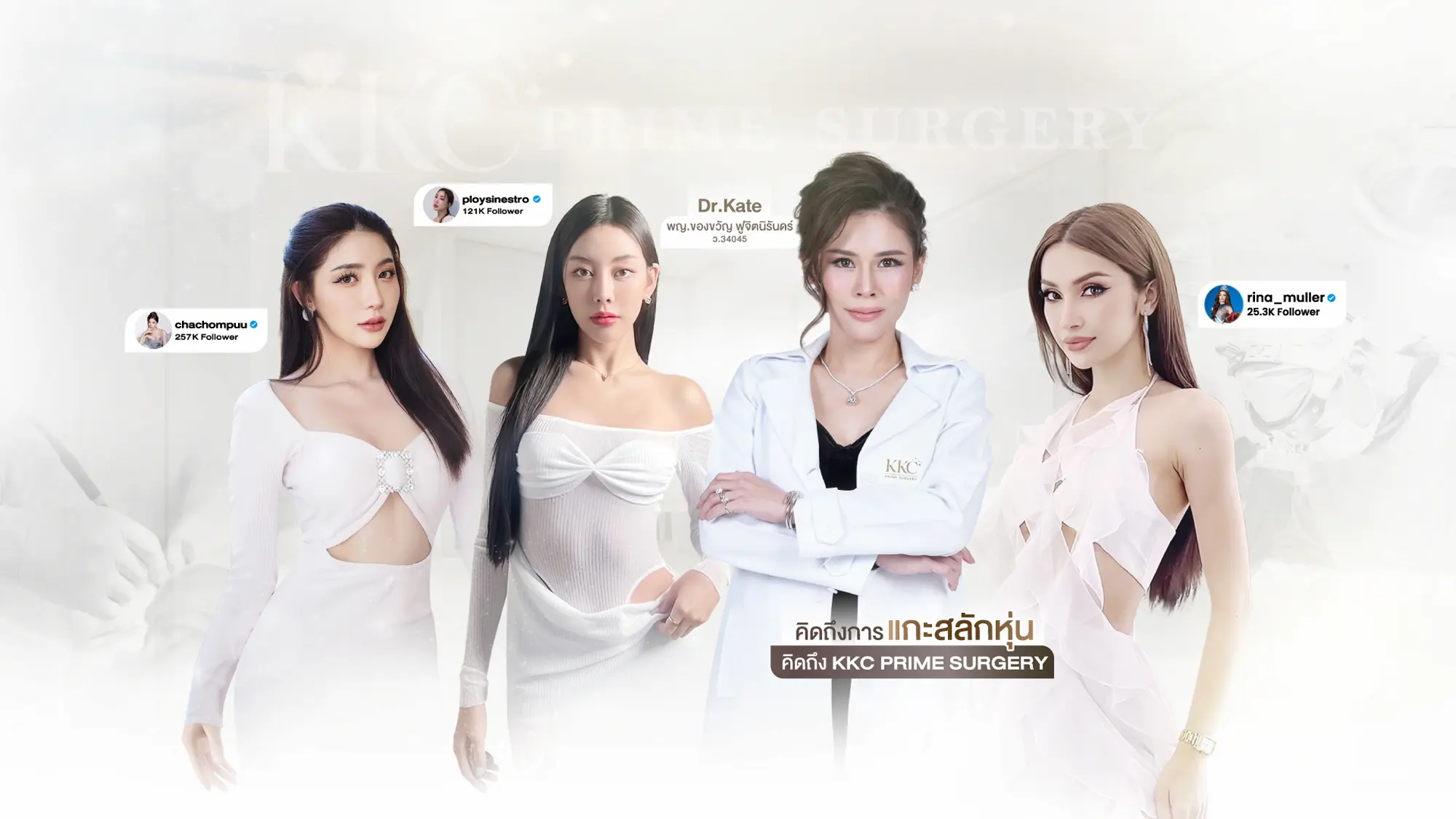 kkc-clinic-body-contouring