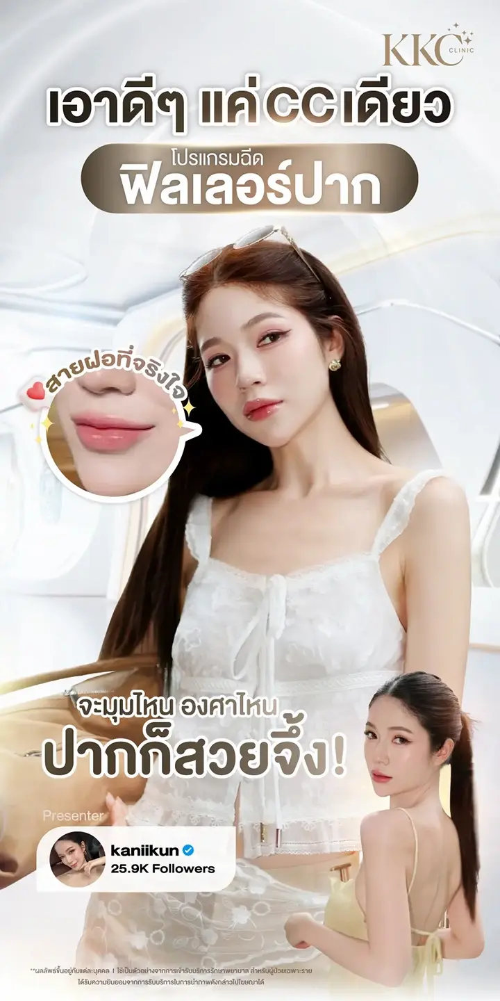 ไอเดีย ฉีดฟิลเลอร์ ปากสายฝอ ทรงอวบอิ่ม เซ็กซี่ ดูเป็นธรรมชาติ